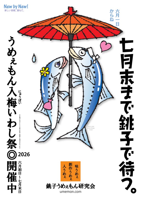 nyubai-iwashi.jpg