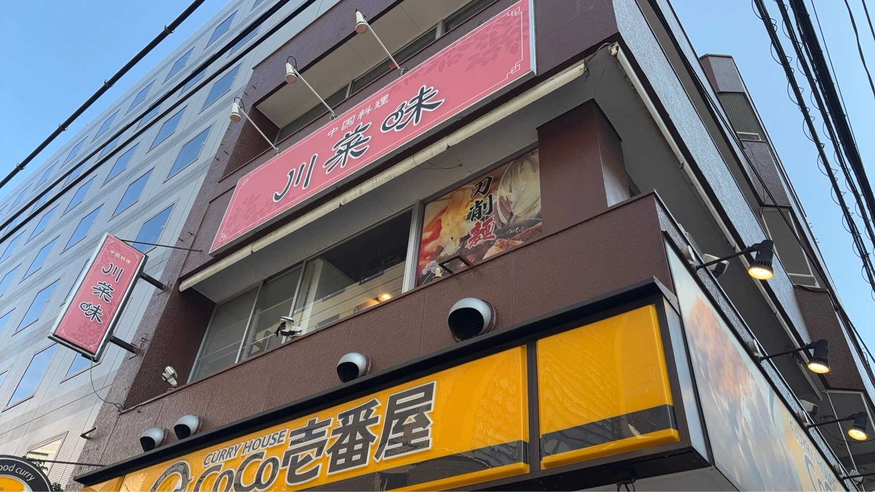 中国 料理 川菜 味