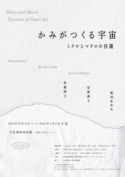 かみがつくる宇宙―ミクロとマクロの往還