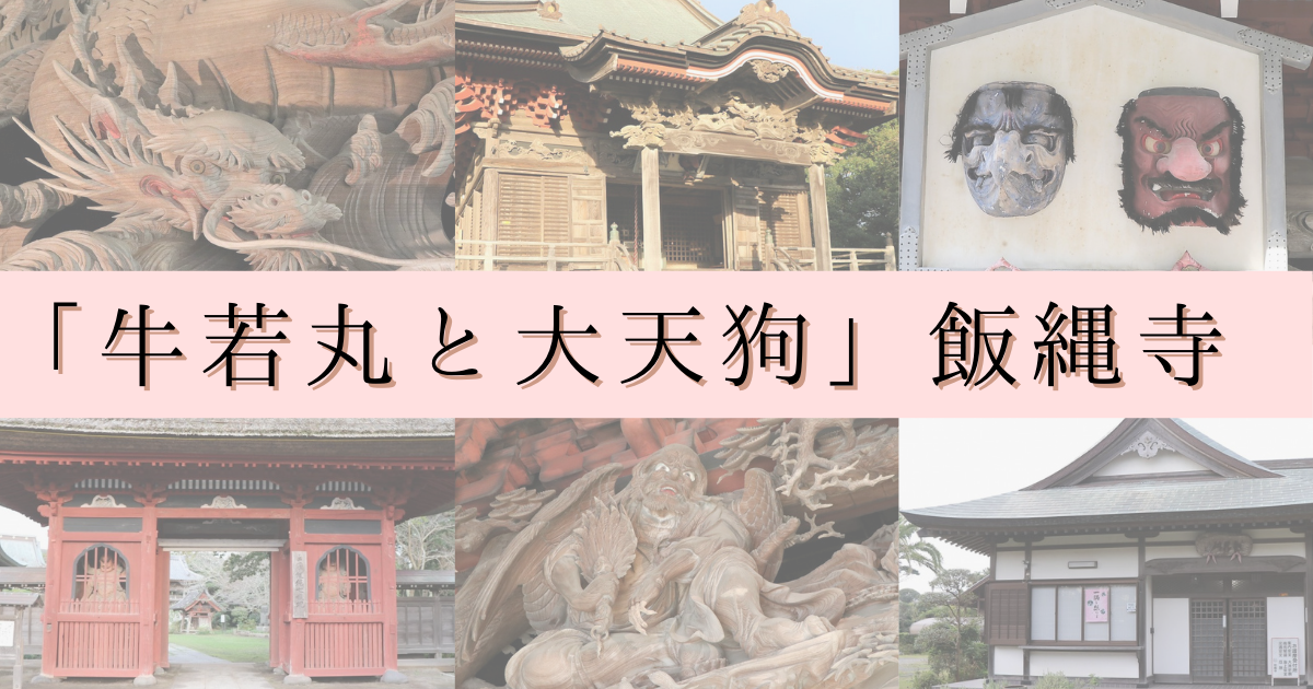 波の伊八 「牛若丸と大天狗」