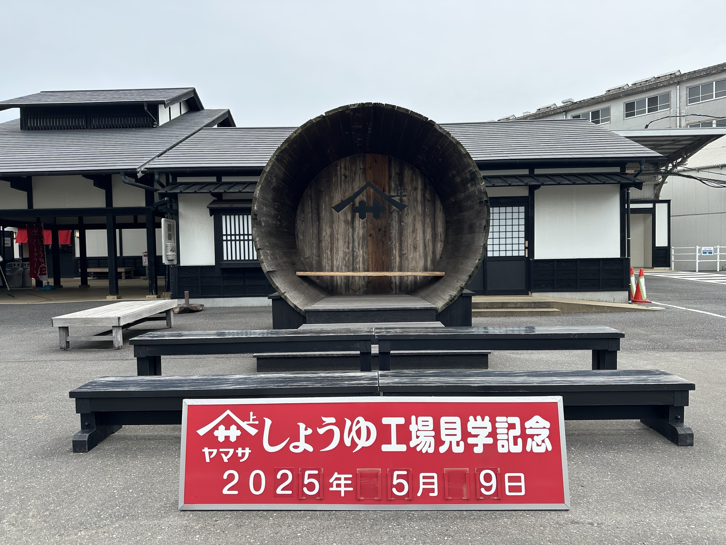 しょうゆ味わい体験館