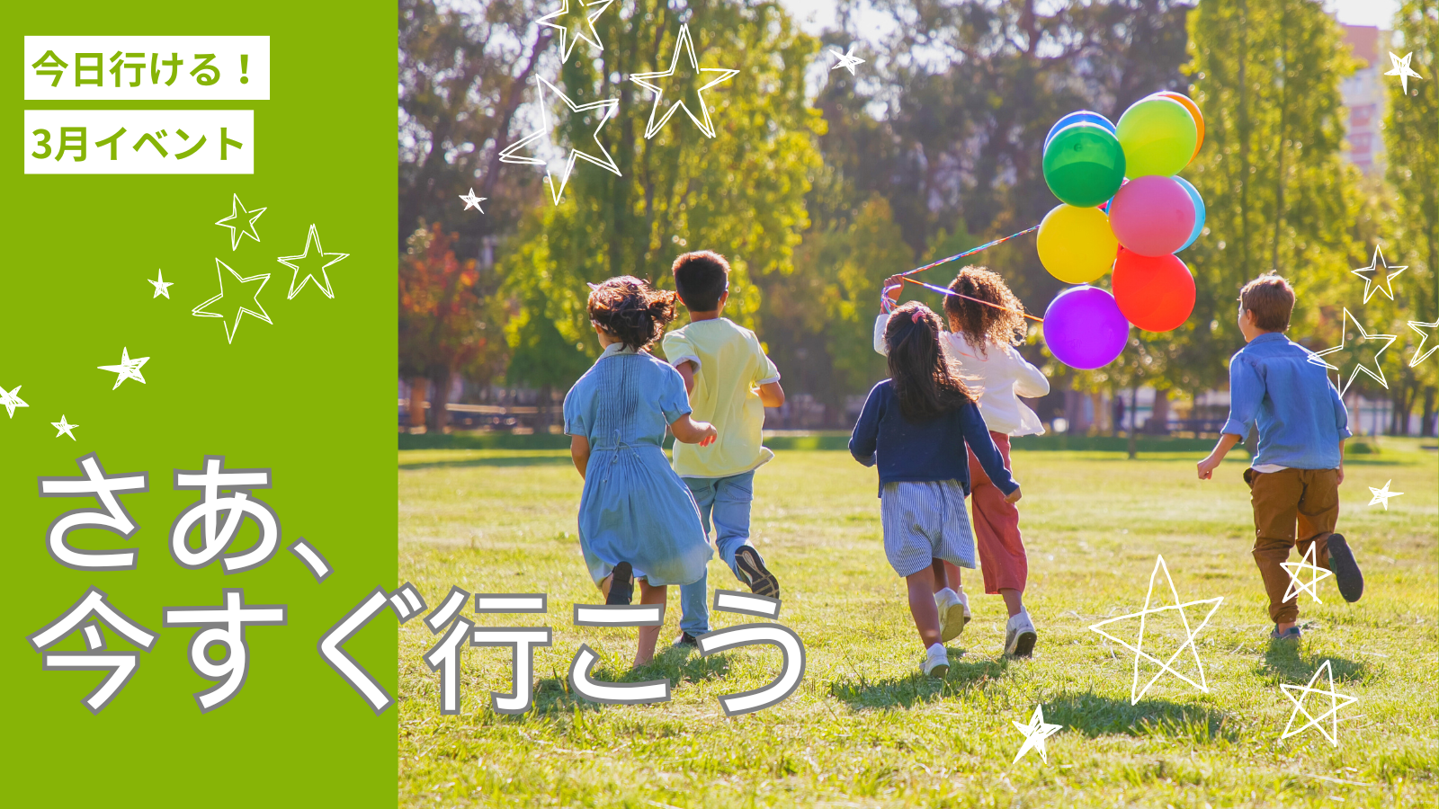 2025年3月29~30日 房総半島の週末イベント情報 3選!