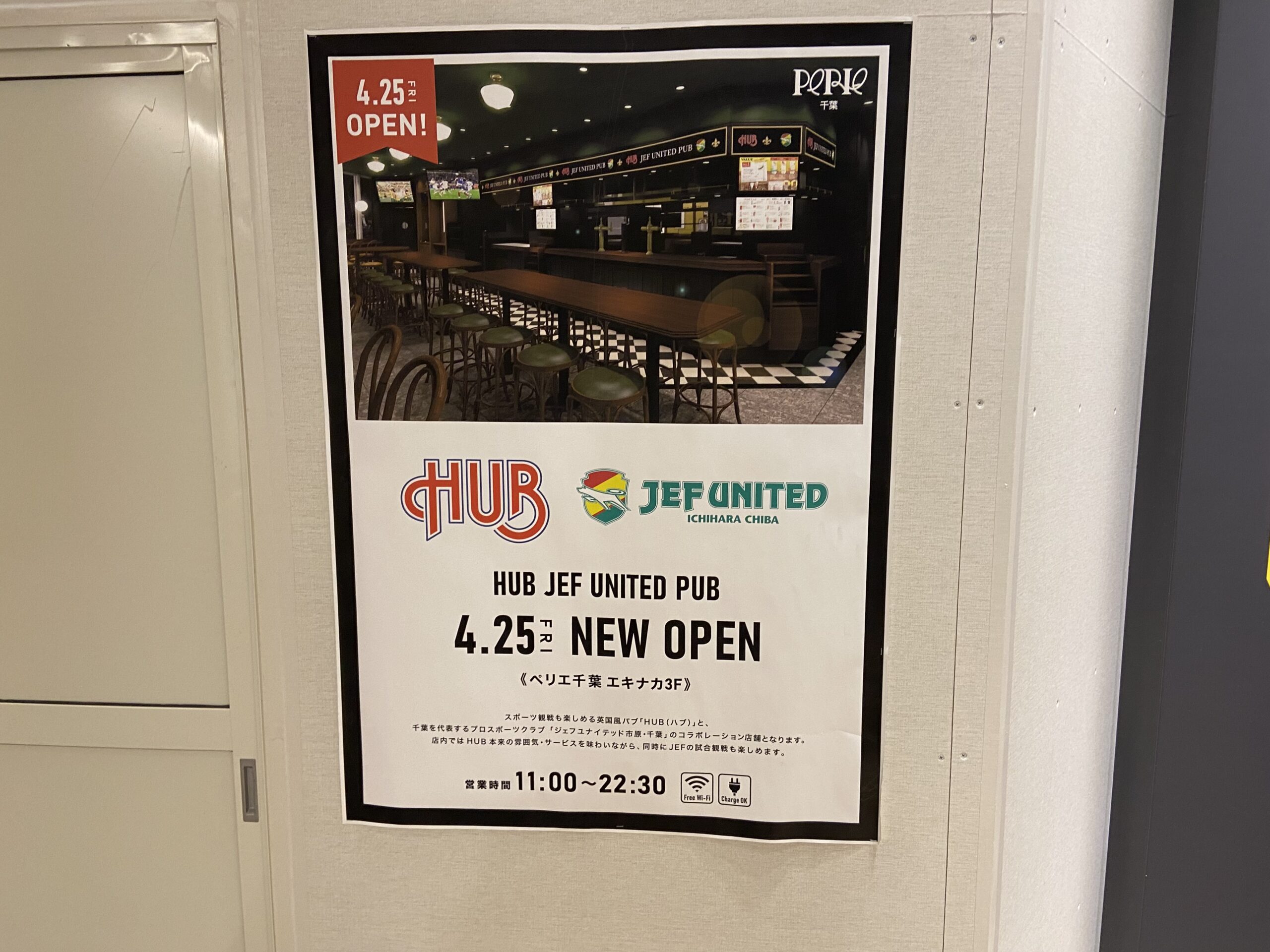 【千葉市中央区】「HUB JEF UNITED PUB ペリエ千葉エキナカ店」がオープン!