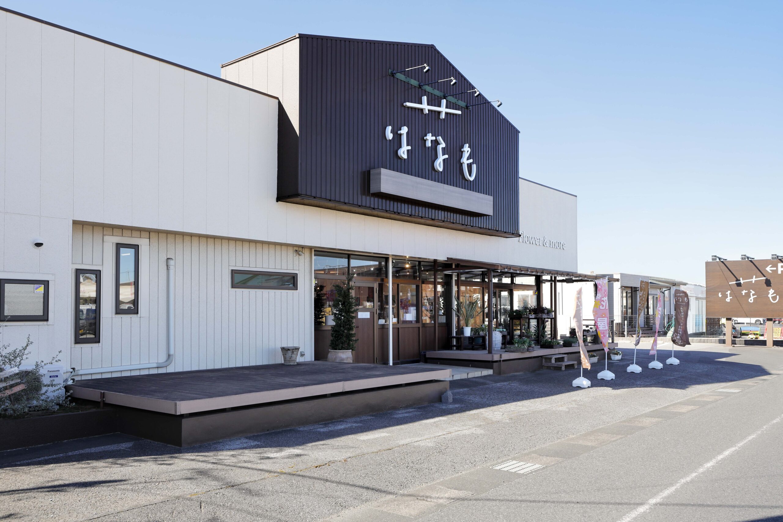 はなも 茂原店