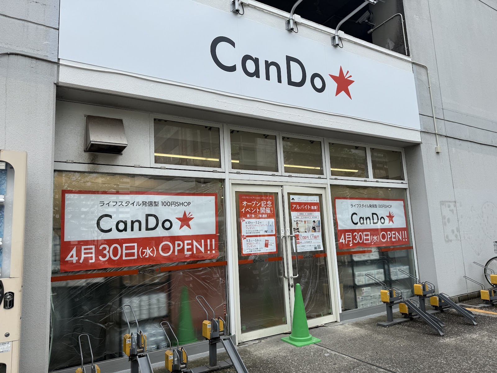 【千葉市美浜区】2025年4月30日新規オープン【CanDoイオンマリンピアショッピングセンター店】
