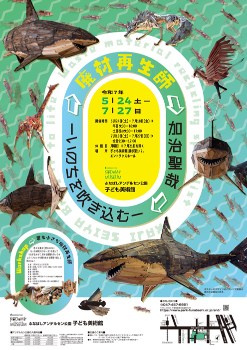 廃材再生師加治聖哉-いのちを吹き込む-
