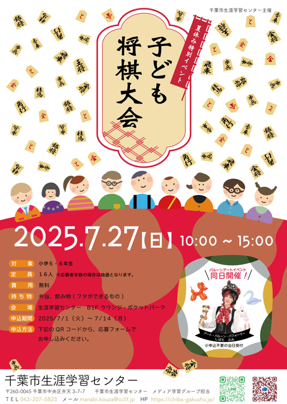 夏休み特別イベント 「子ども将棋大会」