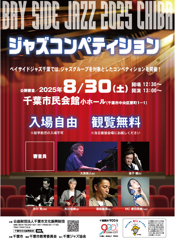BAY SIDE JAZZ 2025 CHIBA ジャズコンペティション