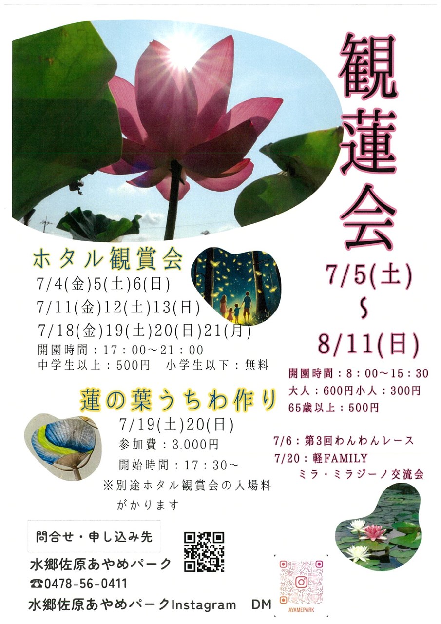 令和7年 観蓮会