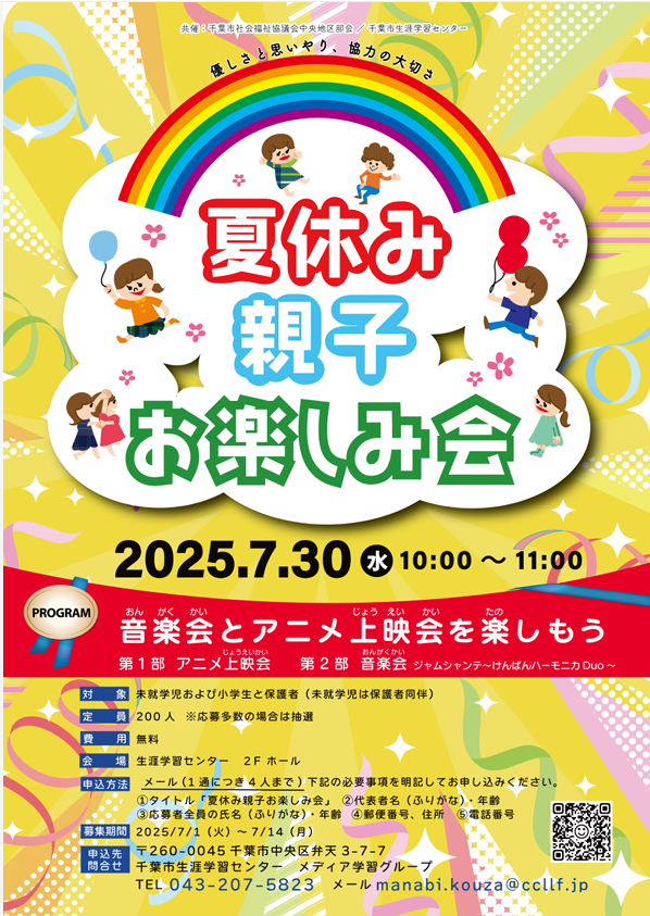 夏休み親子お楽しみ会