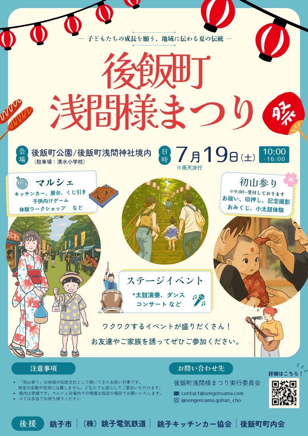 後飯町 浅間様まつり