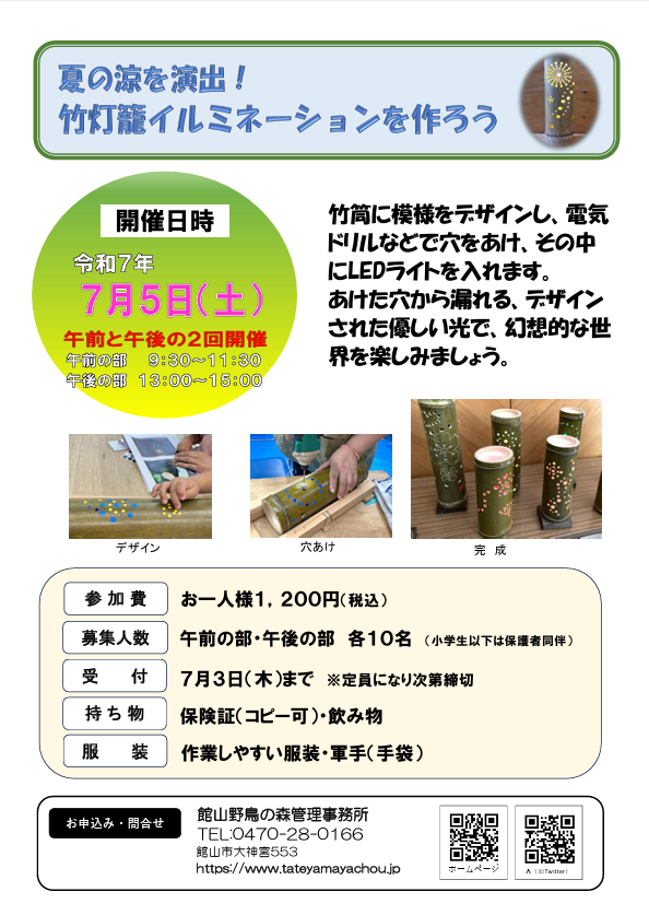 夏の涼を演出!竹灯籠イルミネーションを作ろう
