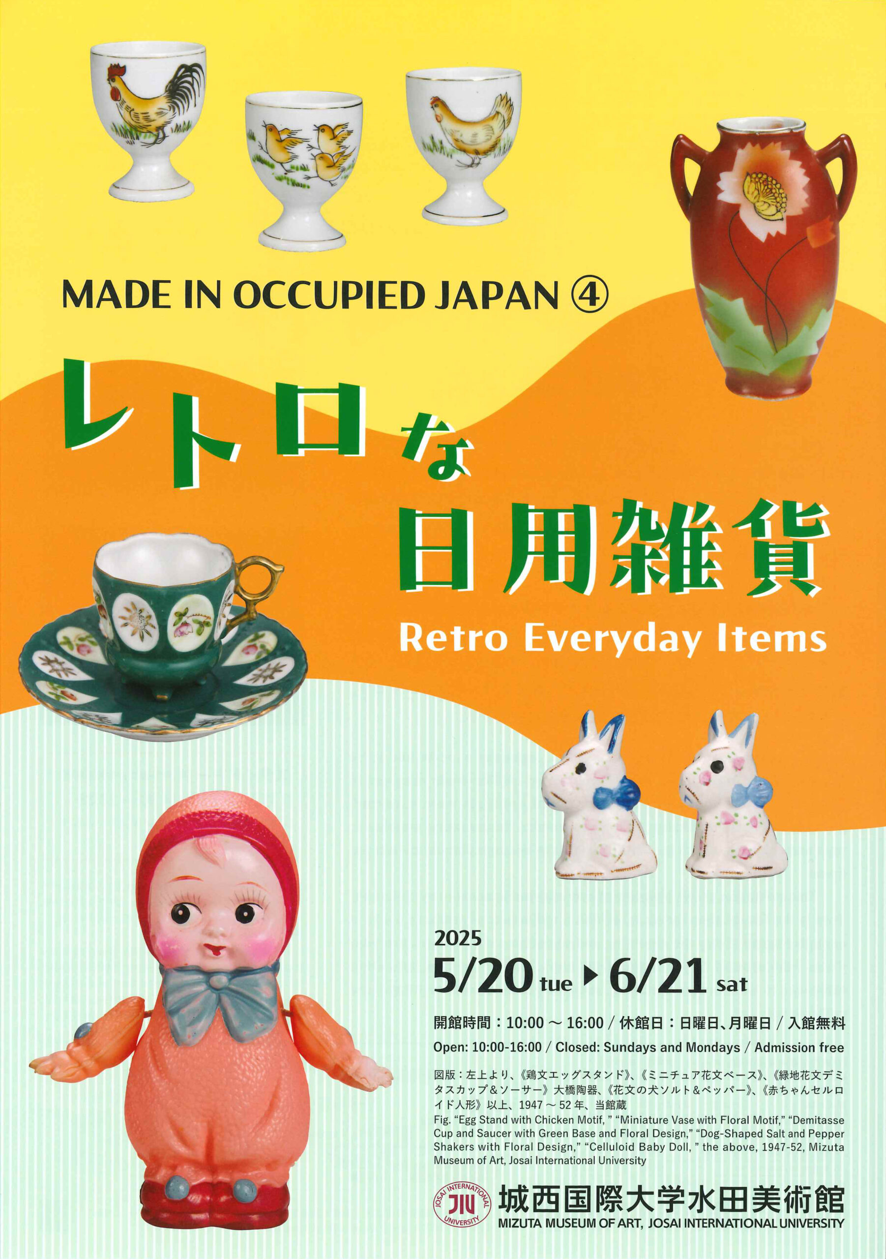 MADE IN OCCUPIED JAPAN④ レトロな日用雑貨