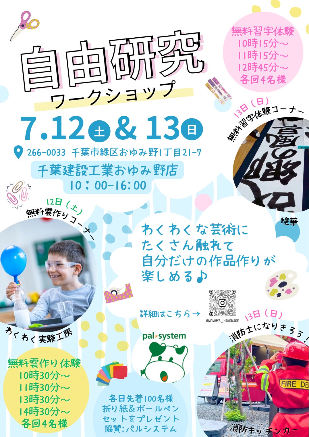 【千葉市】夏休みの自由研究にもぴったり!親子で楽しむ「自由研究ワークショップ」開催♪