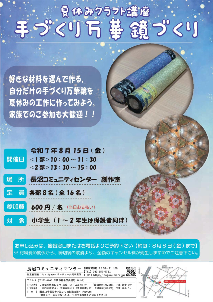 手作り万華鏡づくり