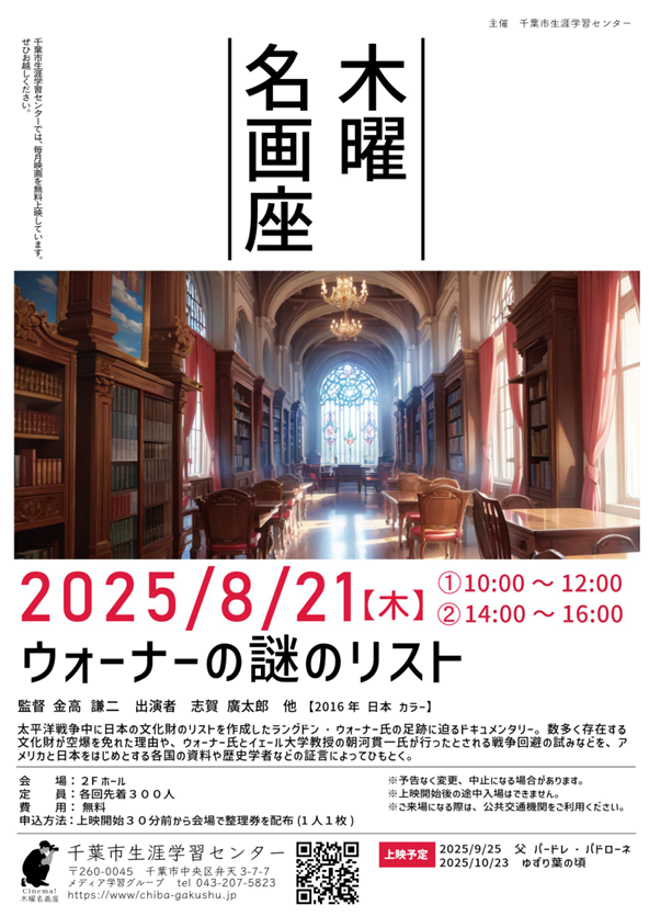 <8月木曜名画座>「ウォーナーの謎のリスト」