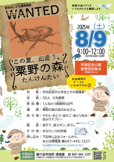 夏休みこども環境講座「粟野の森たんけんたい」