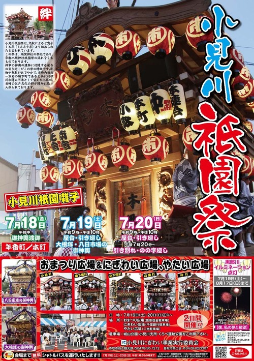 小見川祇園祭