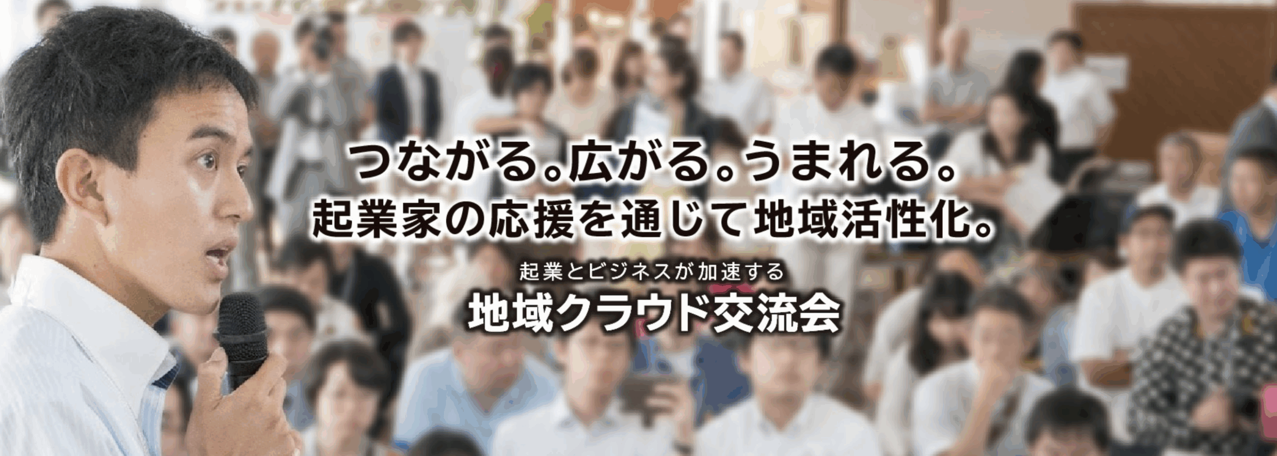 船橋で“応援”がつながる夜!株式会社MEGAホンがイベント開催!