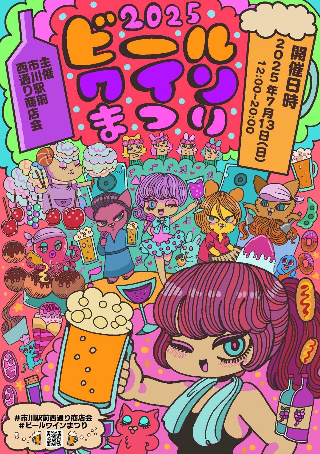第8回ビールワインまつり