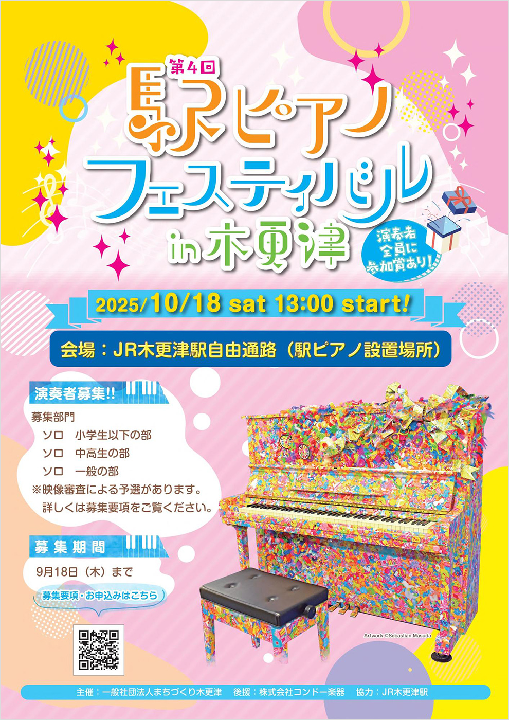 第4回 駅ピアノフェスティバルin木更津