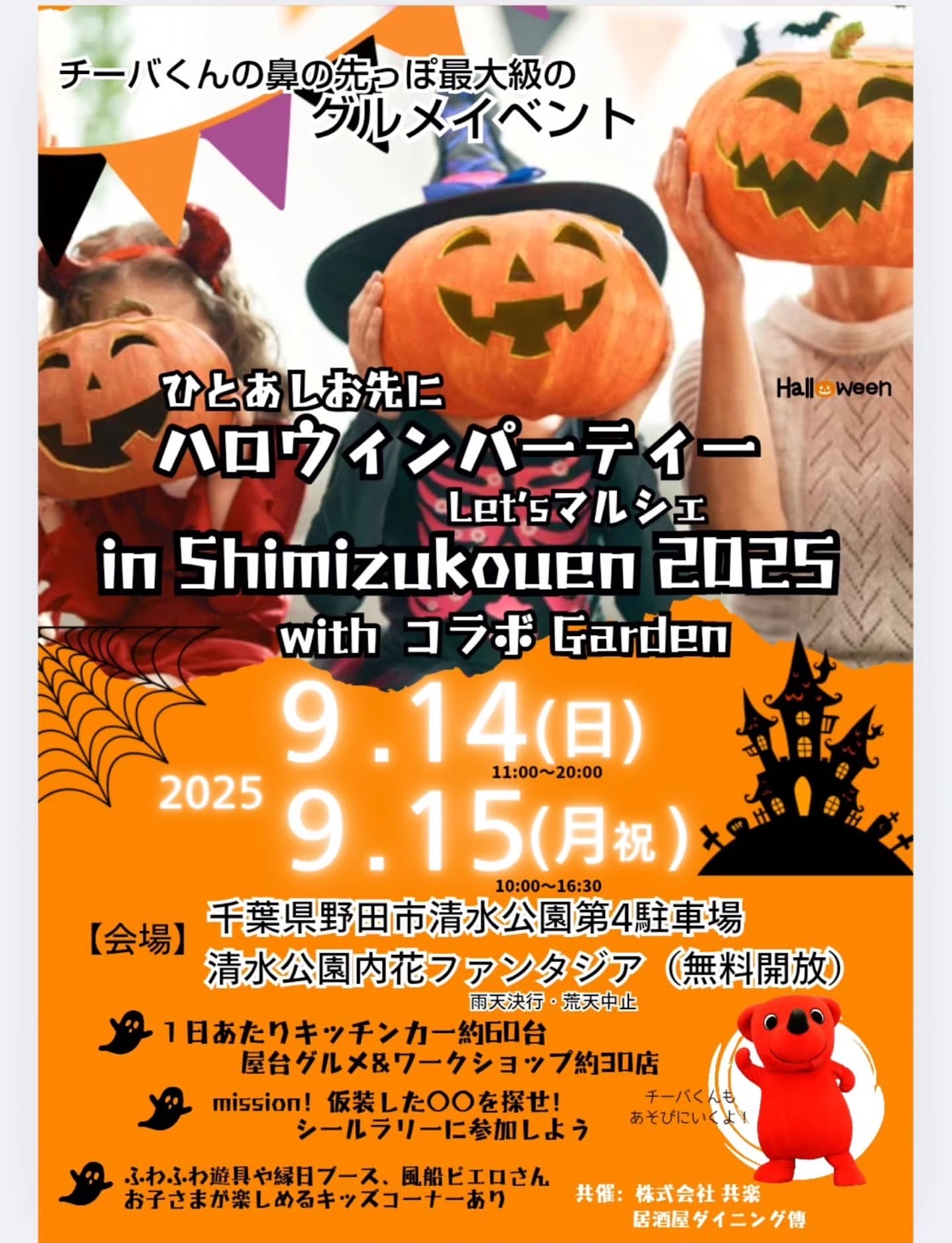 ひとあしお先にハロウィンパーティーLet's マルシェ
