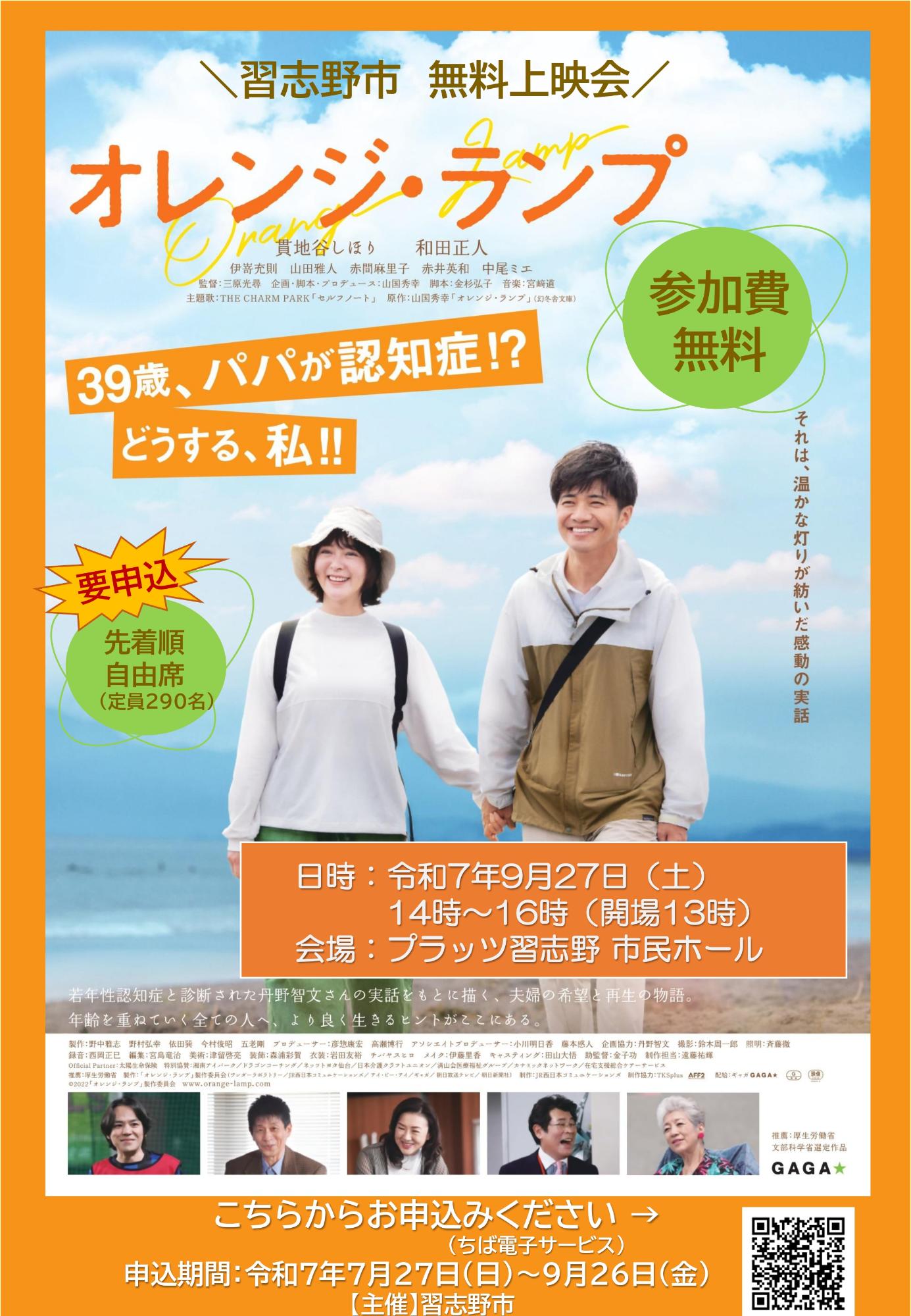 映画『オレンジ・ランプ』市民上映会
