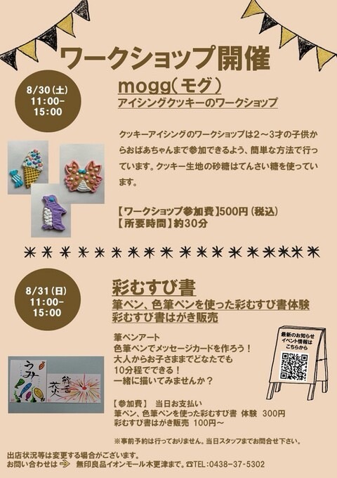 \第27回/つながる市【無印良品】ワークショップ開催