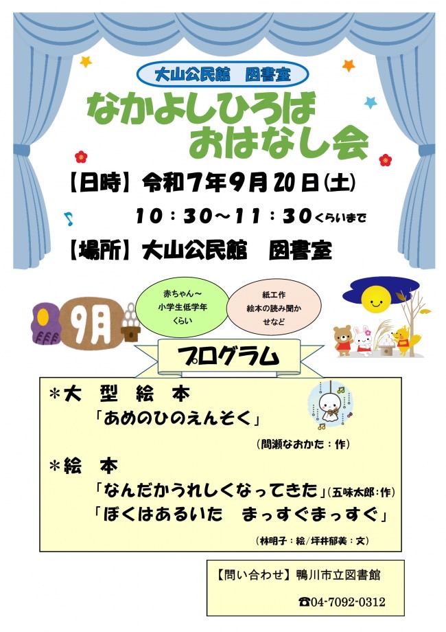 なかよしひろばおはなし会