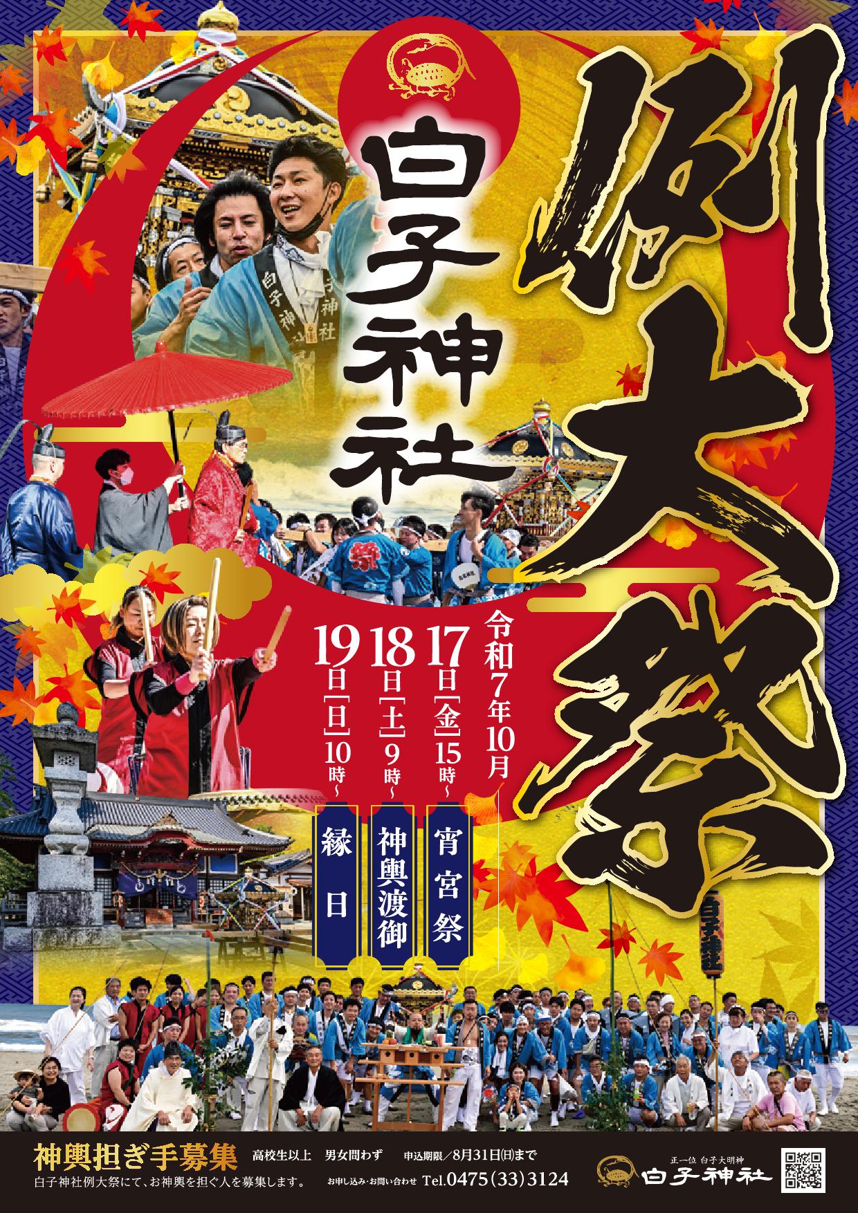 白子神社 例大祭