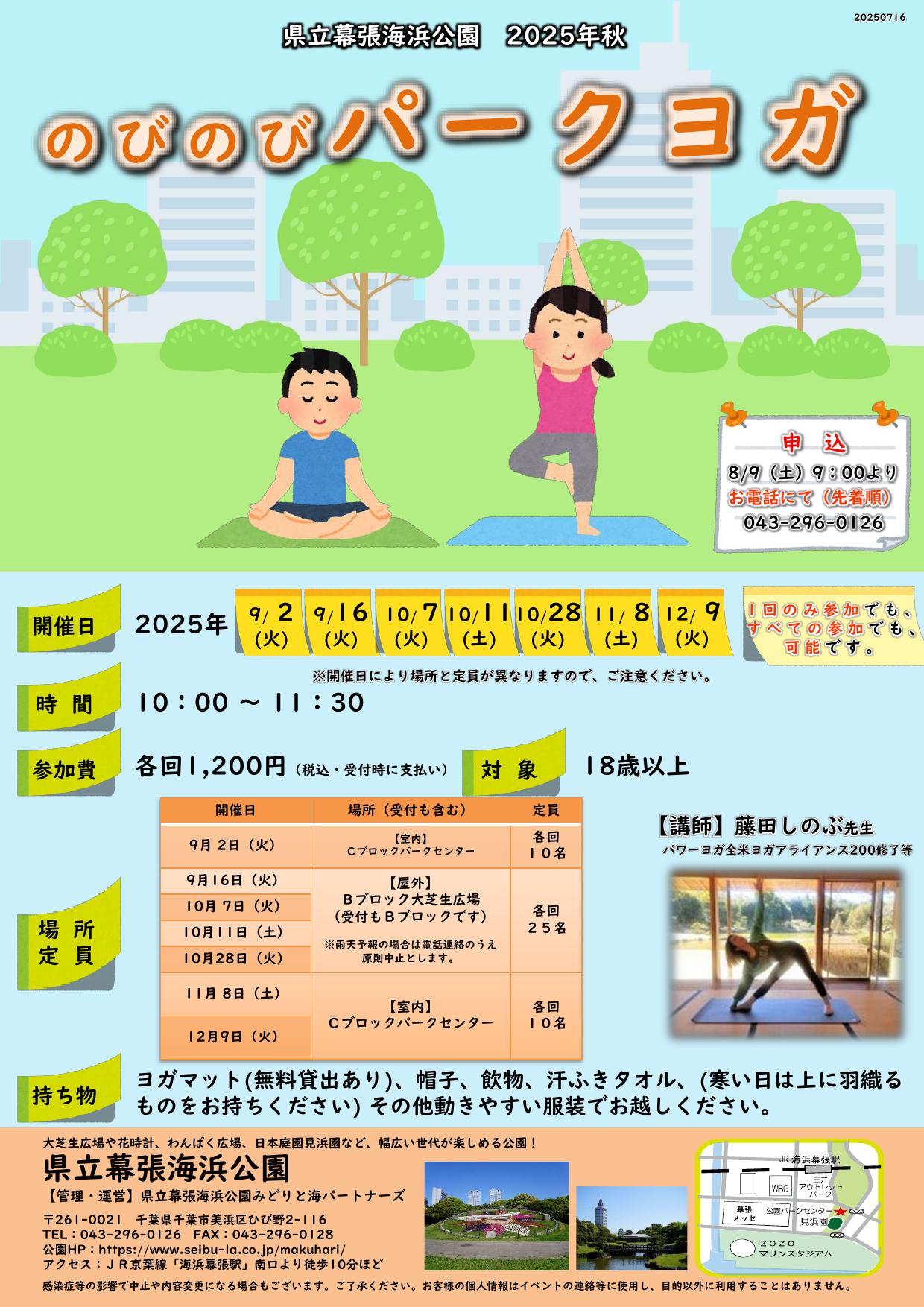 のびのびパークヨガ 2025年秋