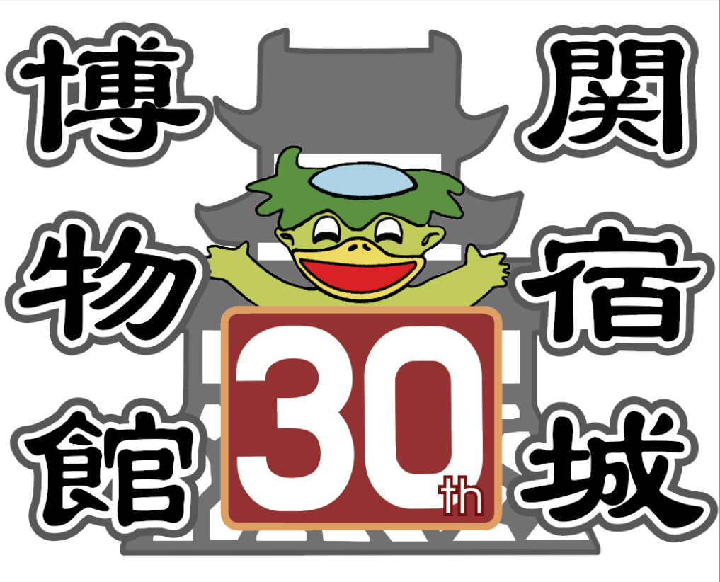 パネル展「関宿城博物館30年の歩み」