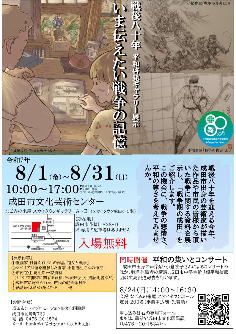 戦後80年 平和啓発ギャラリー展示 いま伝えたい戦争の記憶