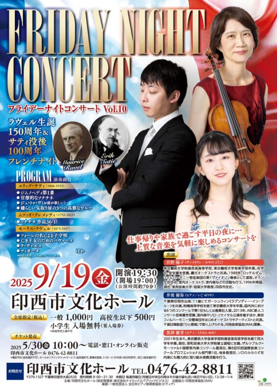 ~ラヴェル生誕150周年&サティ没後100周年フレンチナイト~フライデーナイトコンサートVol.10