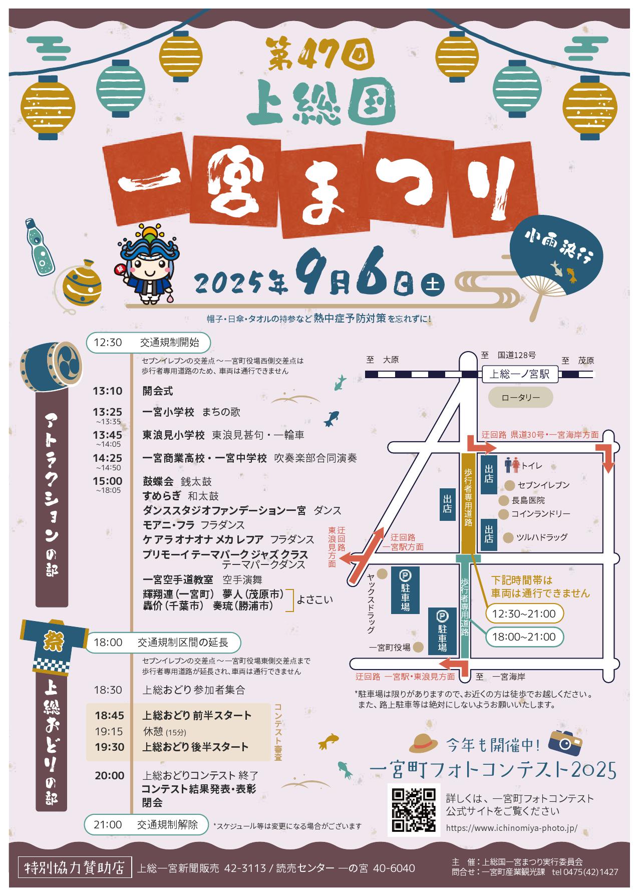 第47回 上総国一宮まつり(上総おどり)