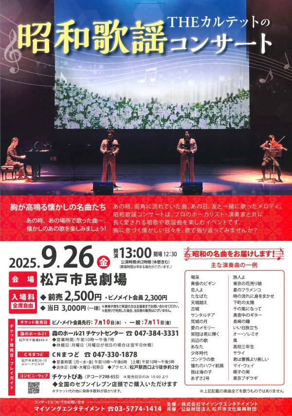 昭和歌謡コンサート