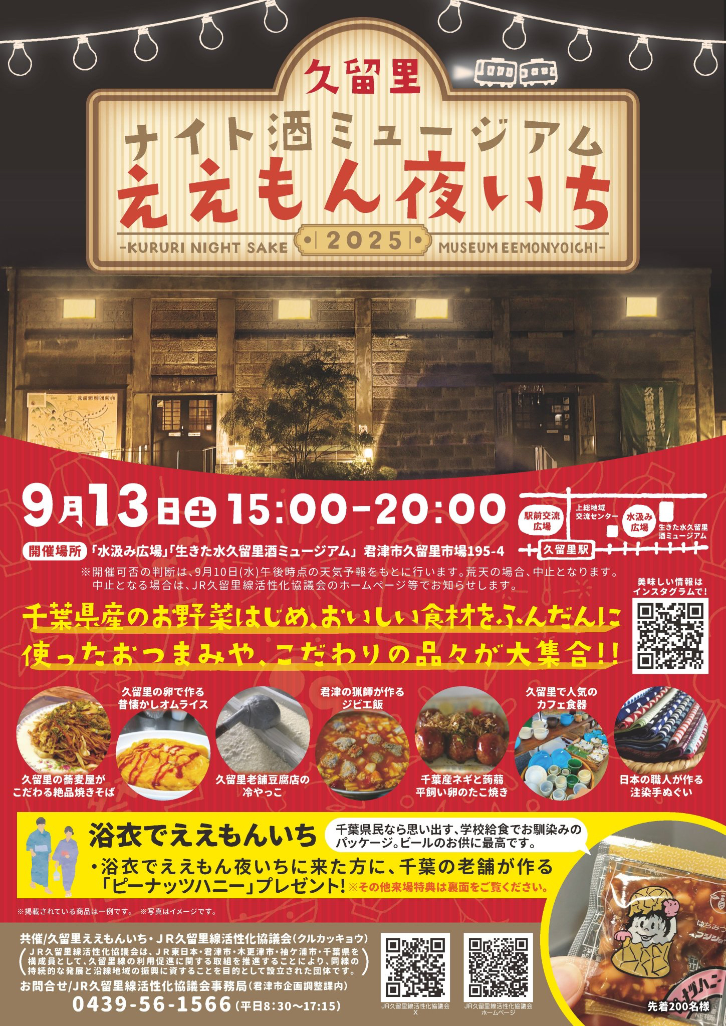 久留里ナイト酒ミュージアムええもん夜いち