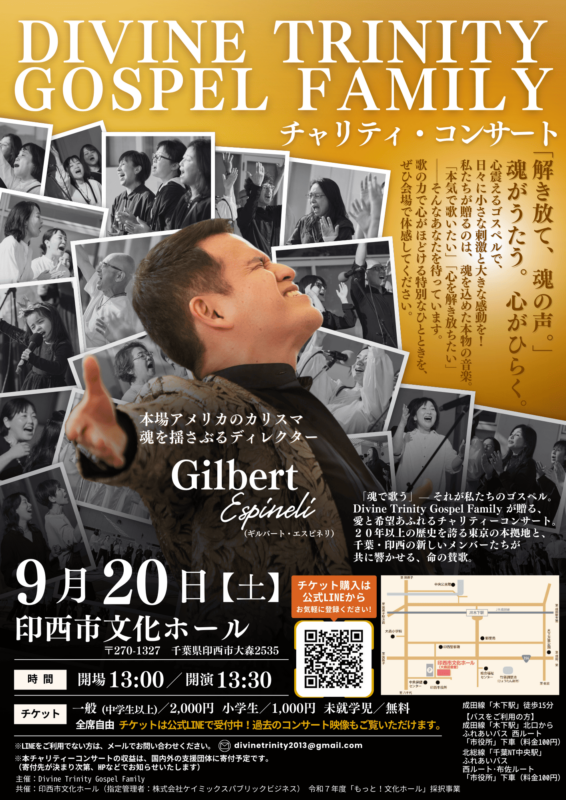 令和7年度「もっと!文化ホール」採択事業DIVINE TRINITY GOSPEL FAMILYチャリティ・コンサート