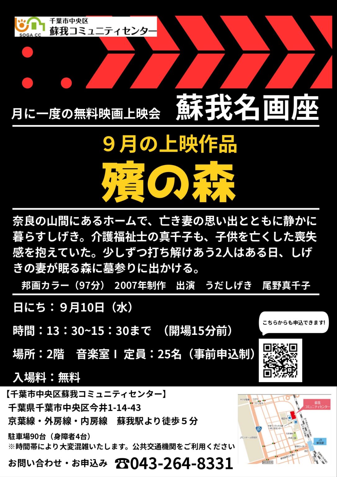 蘇我名画座「殯の森」