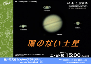 環のない土星