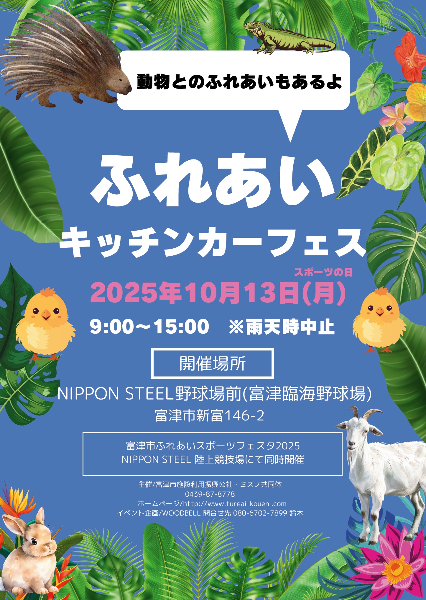 ふれあいキッチンカーフェス