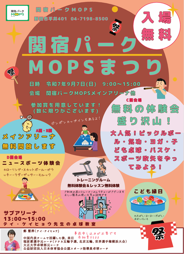 関宿パークMOPSまつり