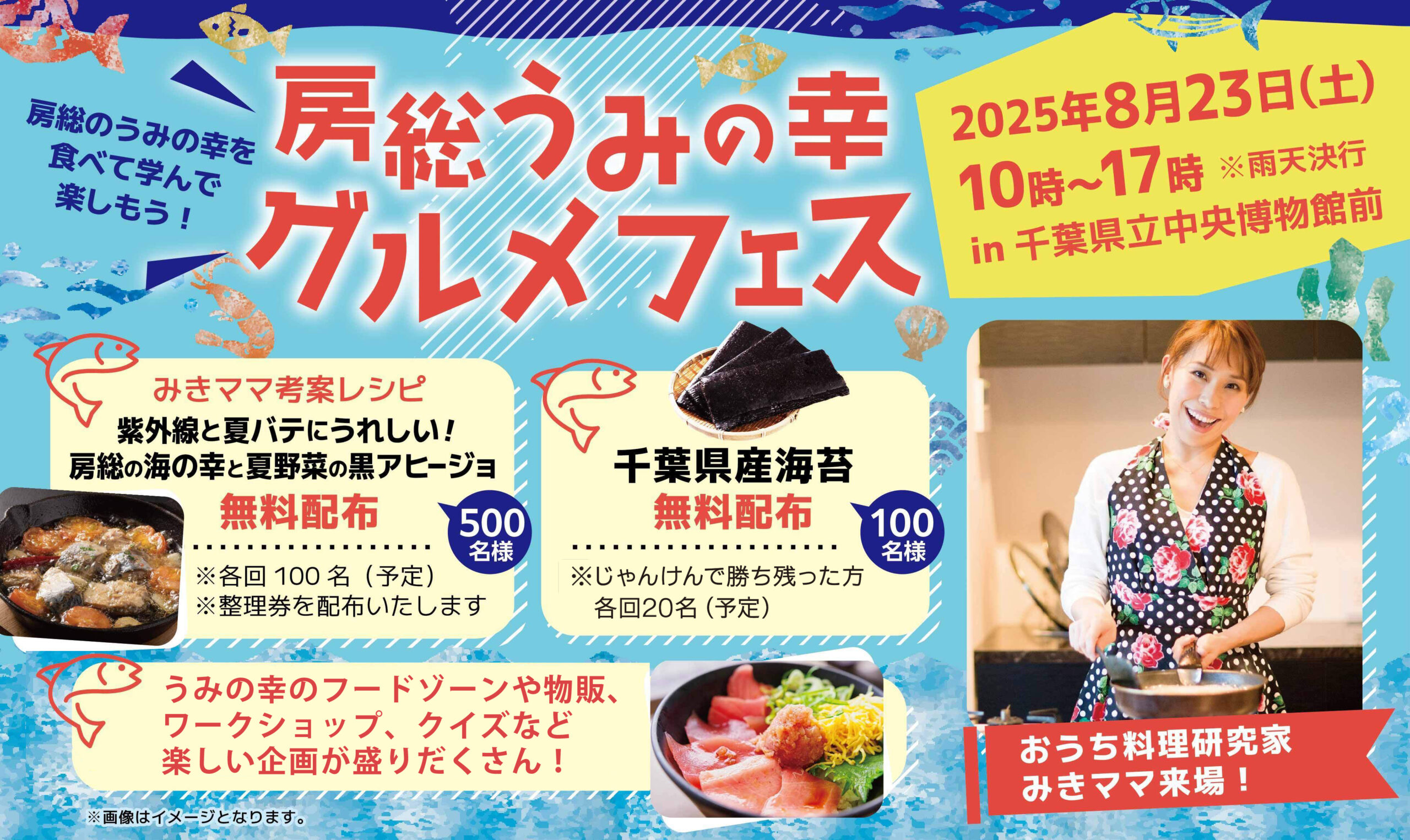 房総うみの幸グルメフェス
