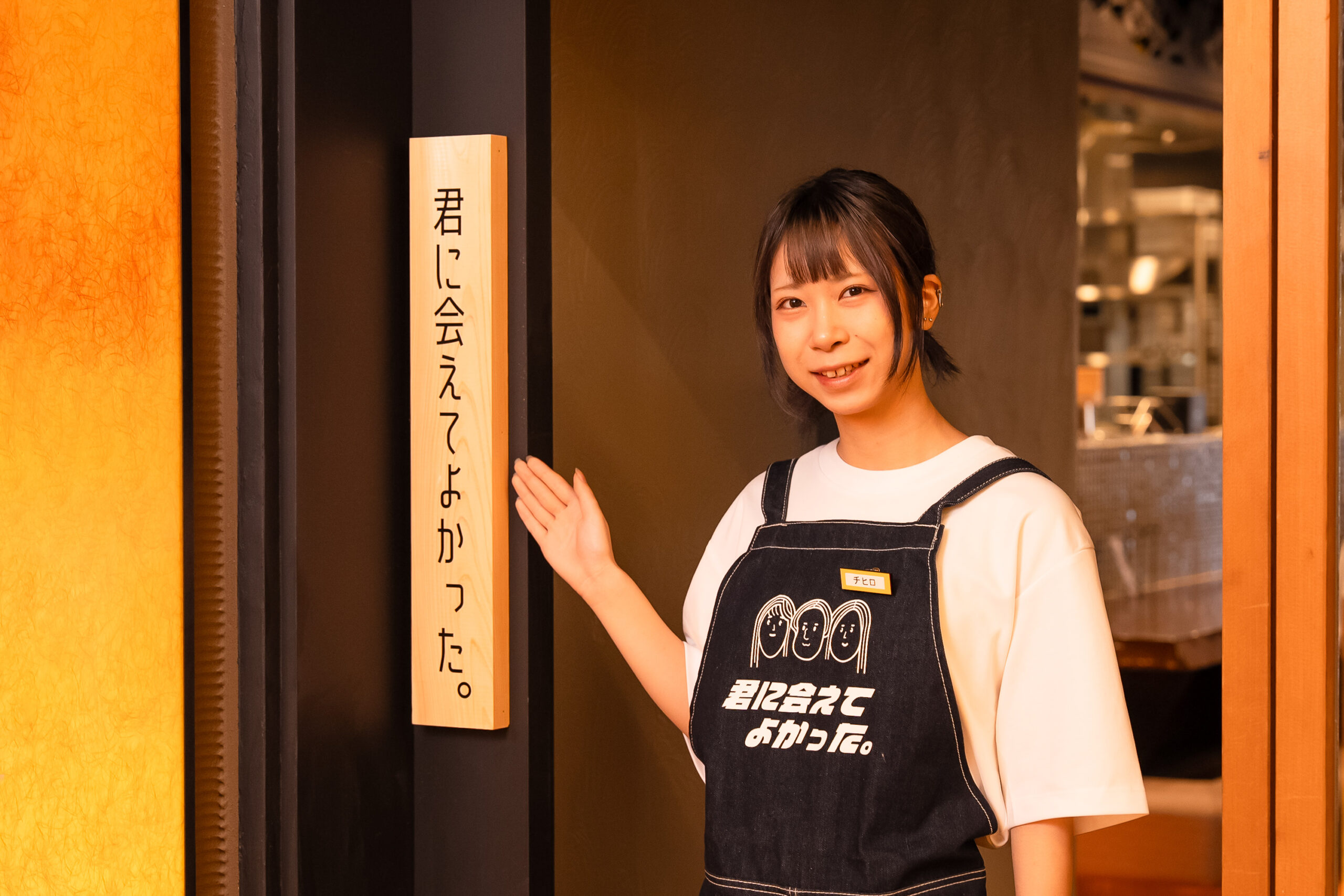 ネオ和食居酒屋 君に会えてよかった。 海浜幕張店