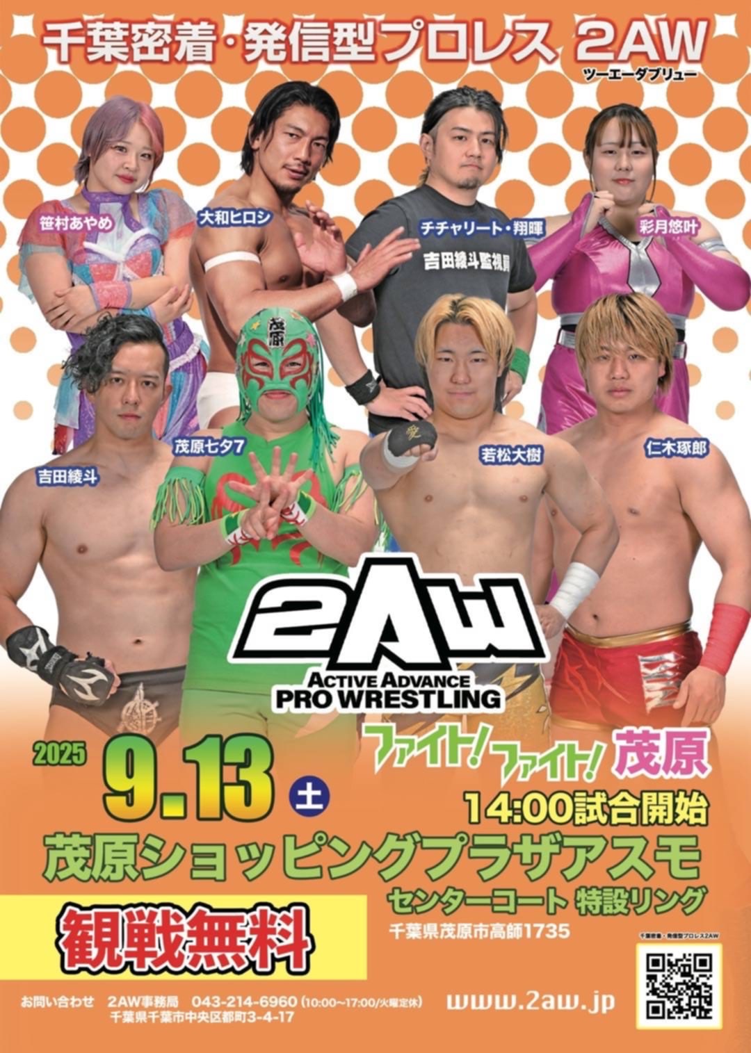 2AWプロレス ファイトファイト茂原!