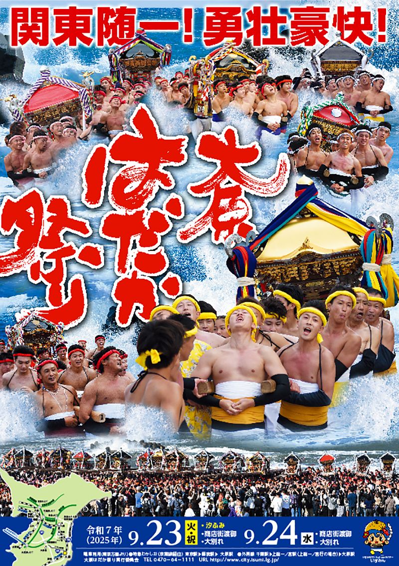 令和7年度「大原はだか祭り」