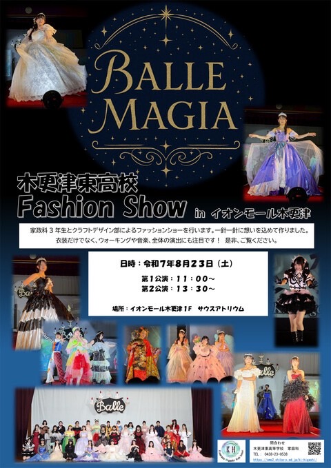 千葉県立木更津東高等学校 ファッションショー<Balle Magia>