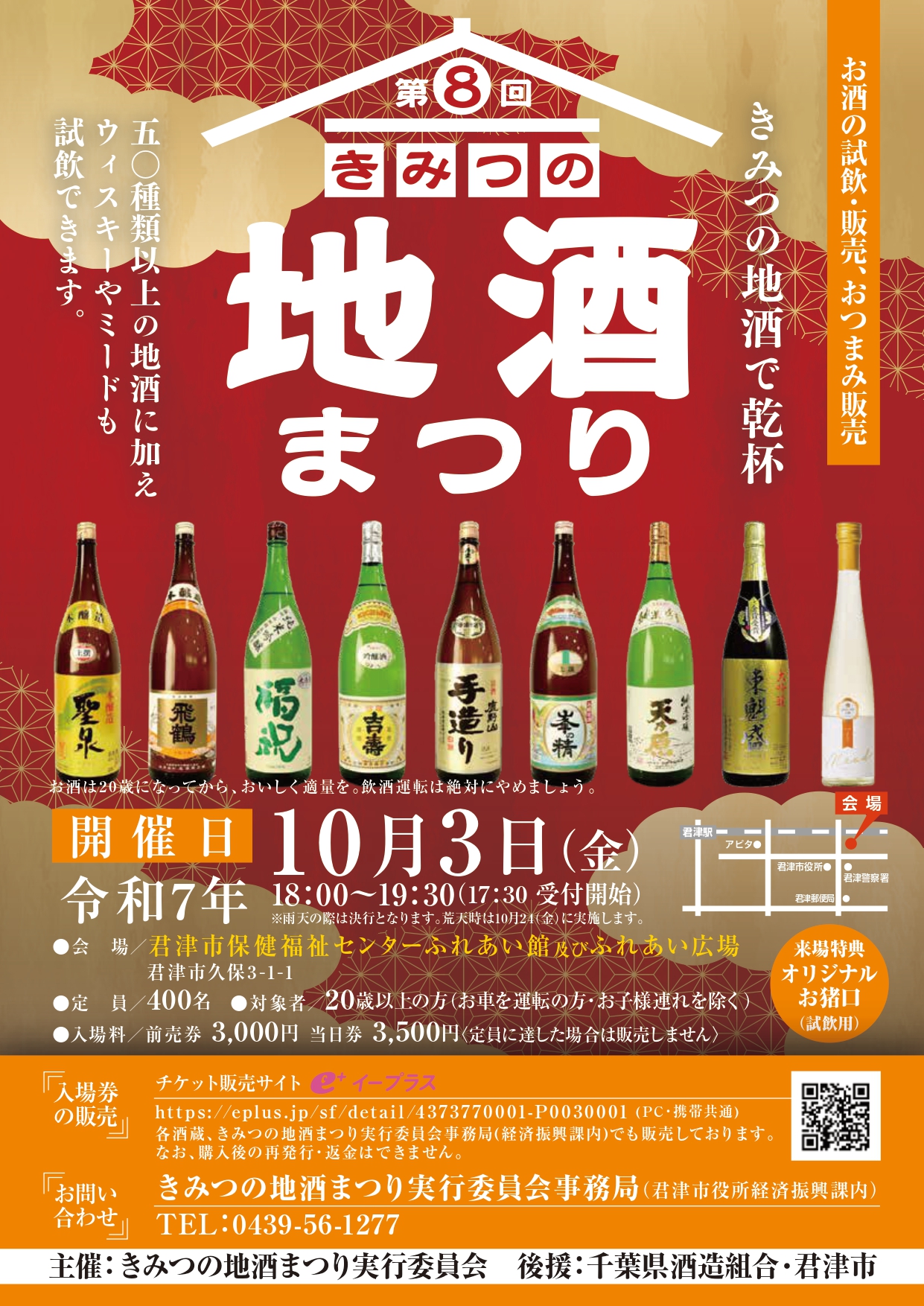 第8回きみつの地酒まつり