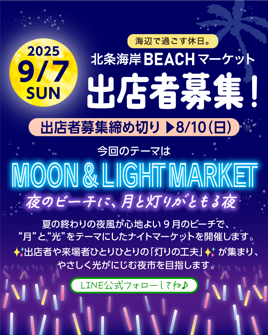 北条海岸BEACHマーケット(9月)