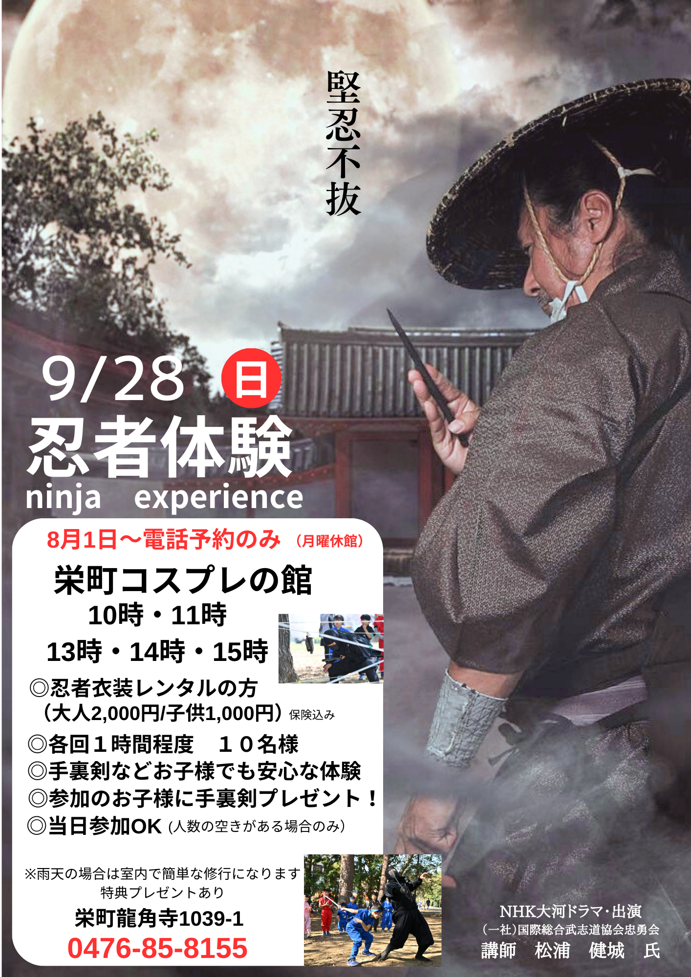 忍者体験